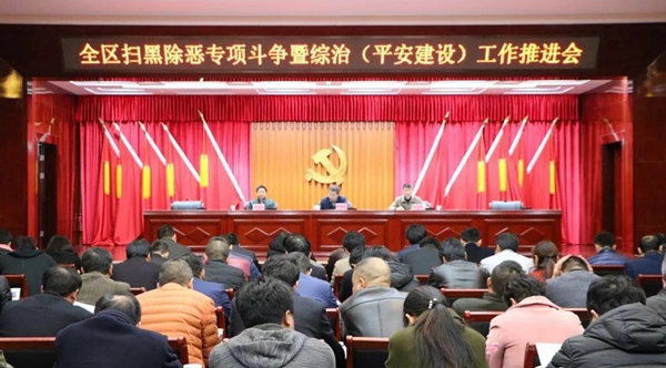 余江区召开扫黑除恶专项斗争暨综治(平安建设)工作推进会

